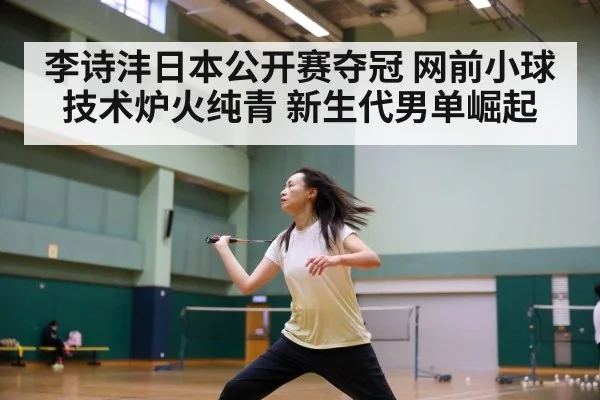 badminton net shot technique